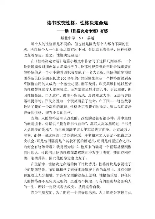 性格与命运