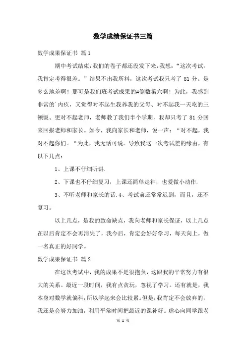 数学成绩保证书三篇