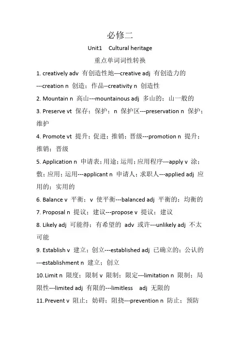 高中英语人教版(2019)必修第二册Unit 1  词性转换讲义素材  