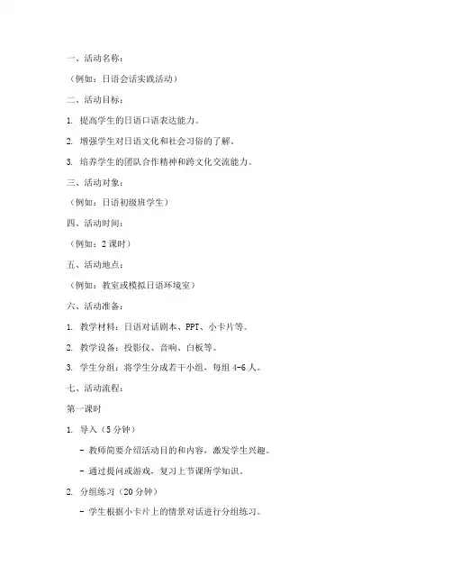 日语活动教案设计模板