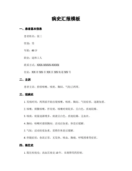 病史汇报模板