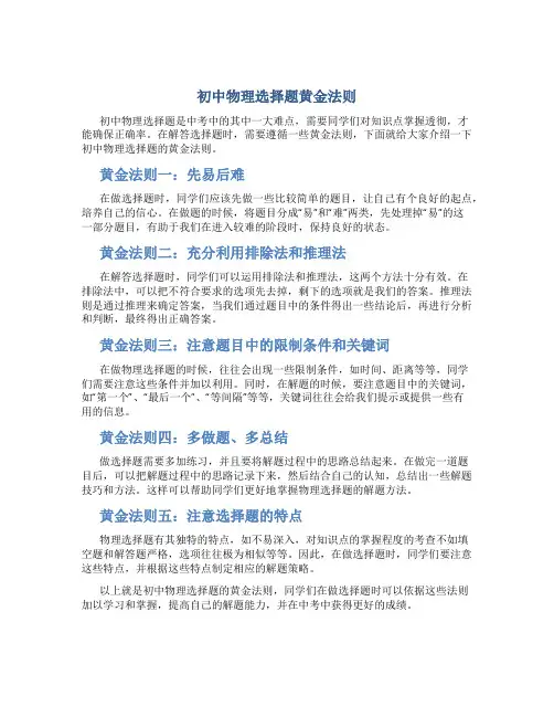 初中物理选择题黄金法则