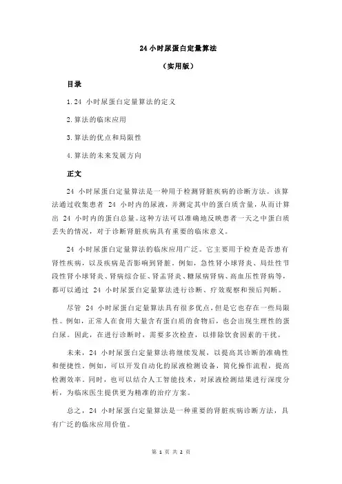 24小时尿蛋白定量算法