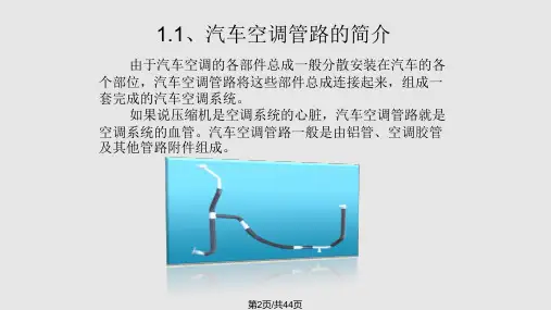 汽车空调管的工艺过程和问题