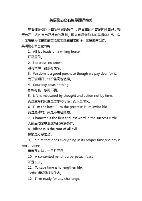 英语励志座右铭带翻译唯美