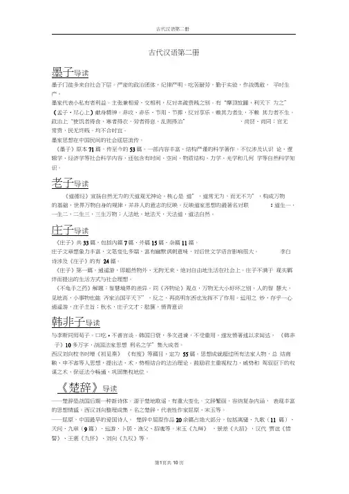 古代汉语第二册