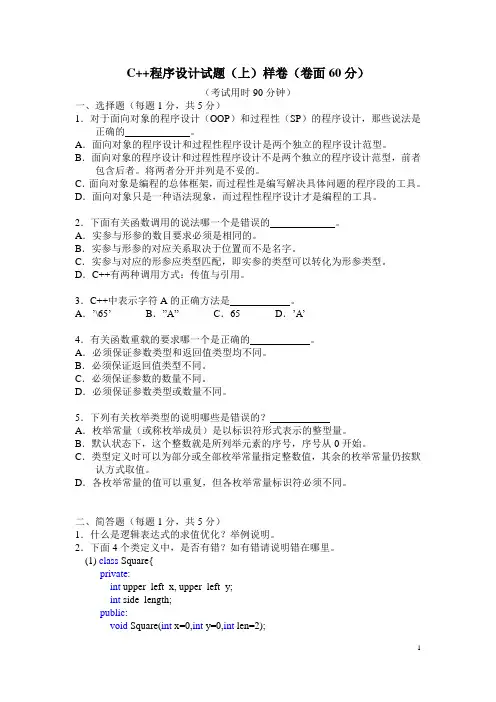 东南大学C++试卷(模拟)