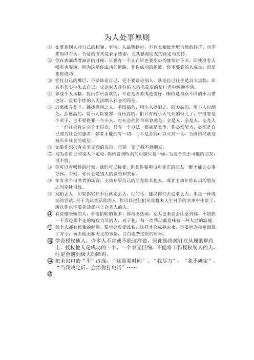 为人处事原则
