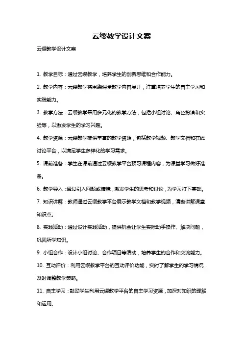 云缨教学设计文案