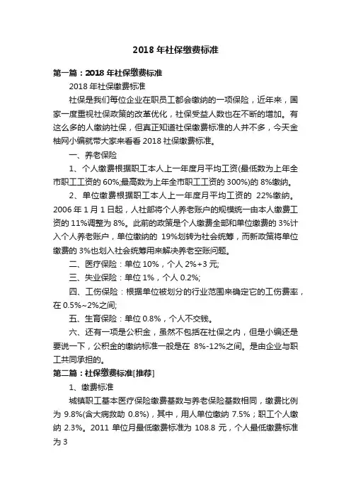 2018年社保缴费标准