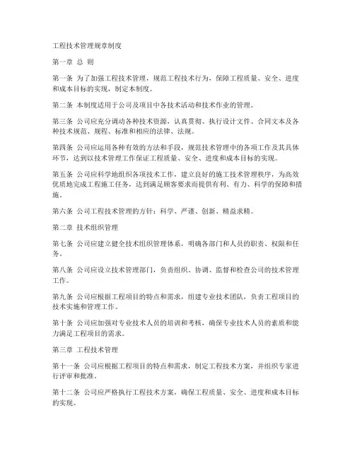 工程技术管理规章制度