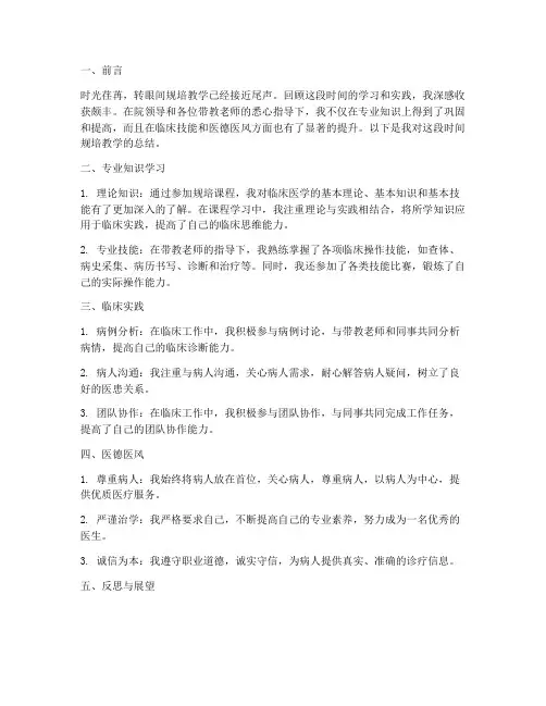 规培教学总结范文