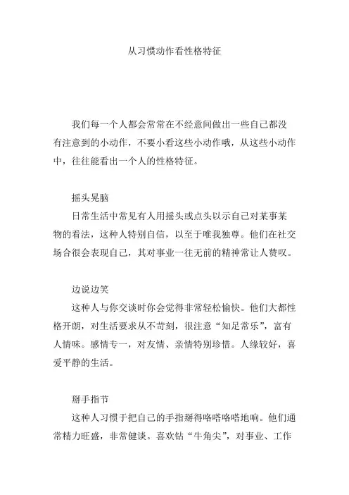 从习惯动作看性格特征