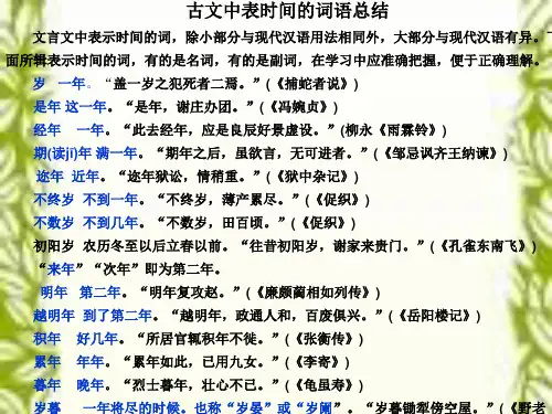 古代表示时间的词语概述