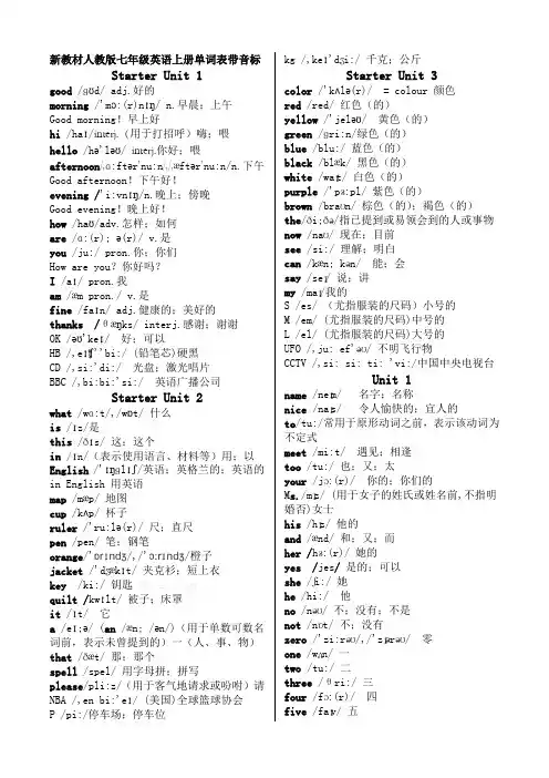 新版人教版七八年级英语单词表(带音标七-八年级)
