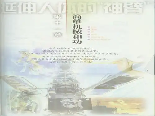 苏教版物理九年级上册11简单机械和功复习