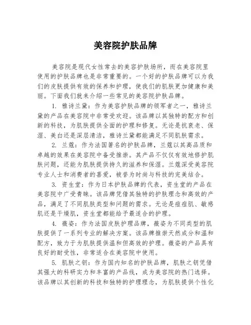 美容院护肤品牌