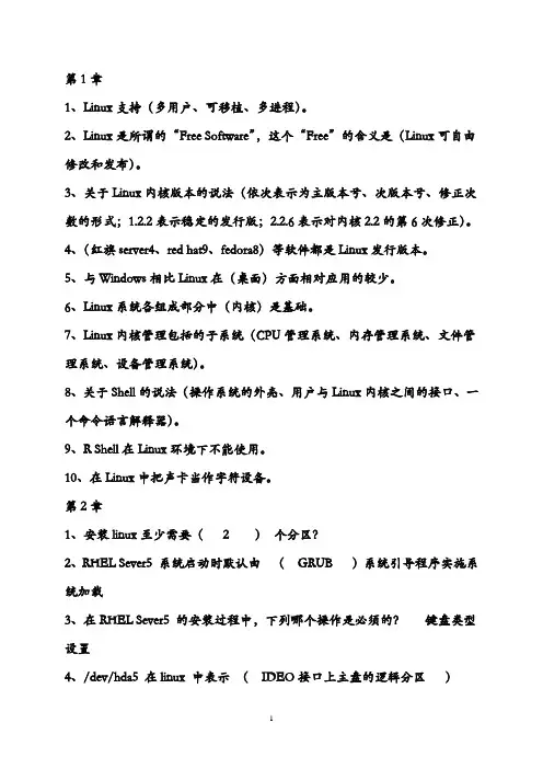 Linux基础知识 (2)