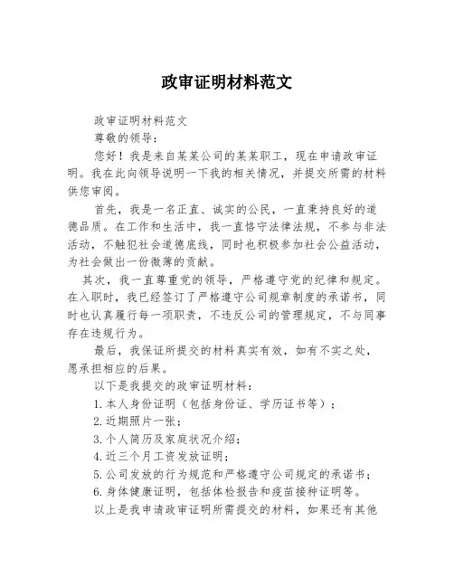政审证明材料范文