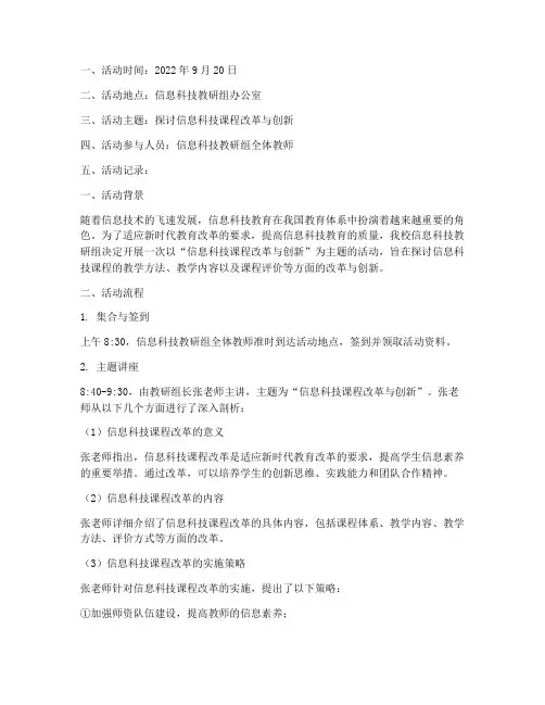 信息科技教研组活动记录