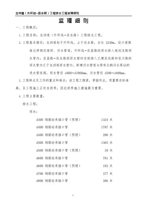 工程监理项目部道路排水工程监理细则