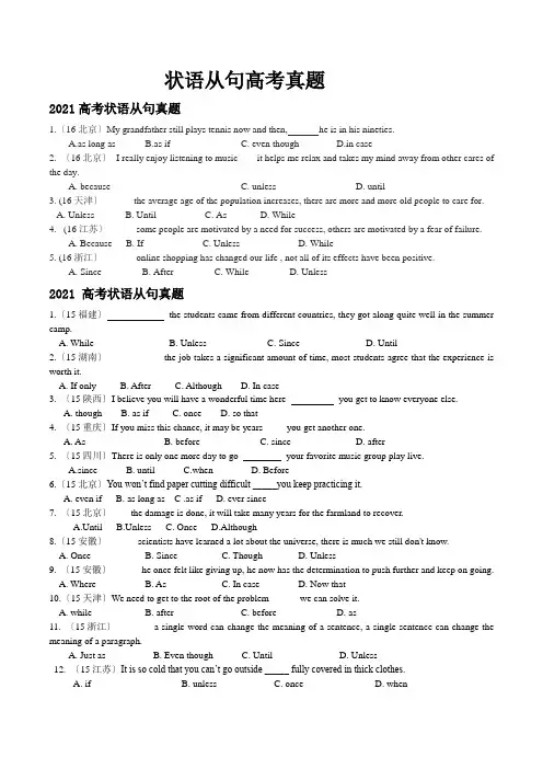 高考状语从句真题