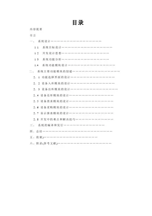 仓库管理毕业设计