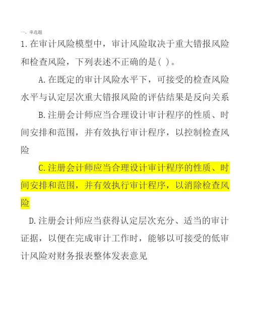 审计练习题2