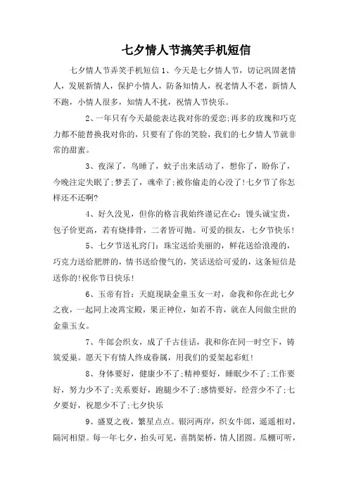 七夕情人节搞笑手机短信