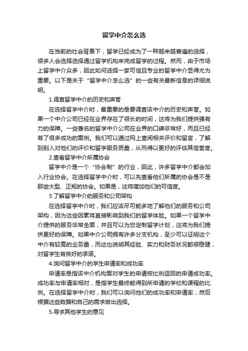 留学中介怎么选