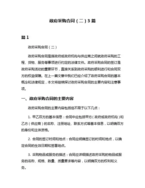 政府采购合同(二)3篇