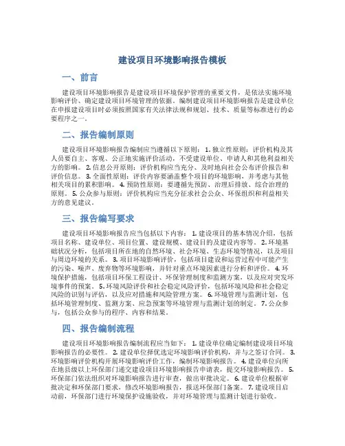 建设项目环境影响报告模板