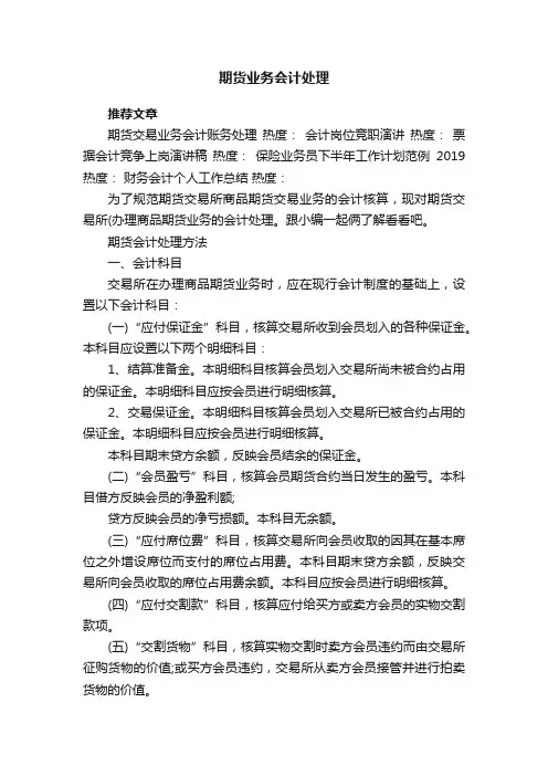 期货业务会计处理