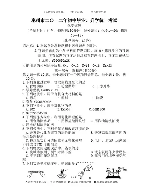 江苏省泰州市2018年中考化学试题