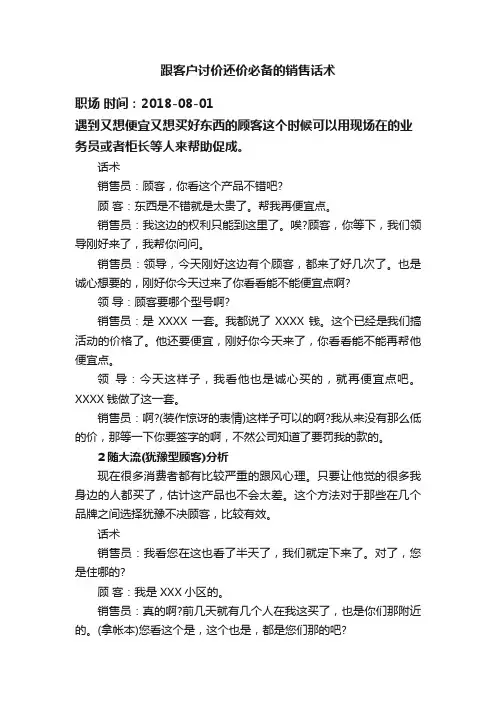 跟客户讨价还价必备的销售话术