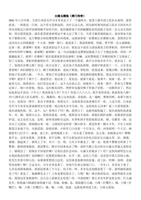 大闹玉清池(津门传奇)