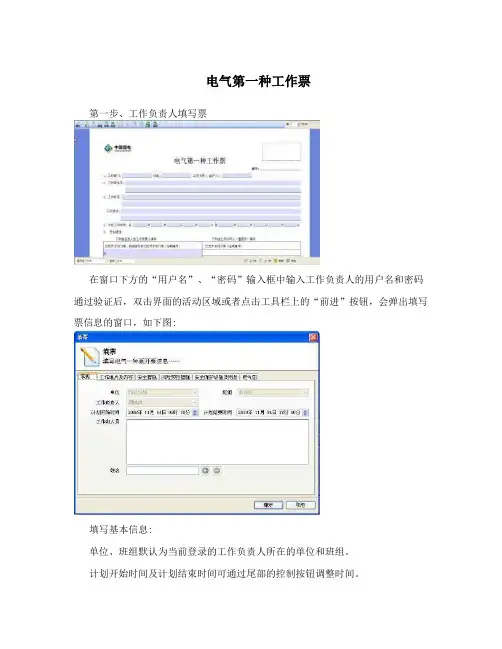 电气第一种工作票