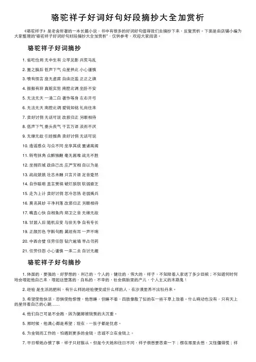骆驼祥子好词好句好段摘抄大全加赏析