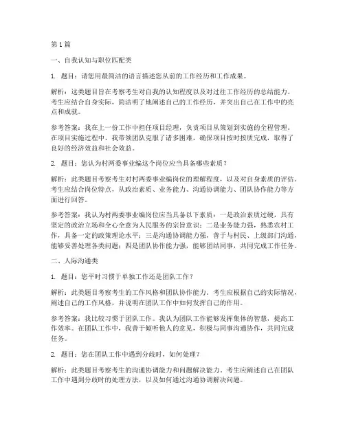 村两委事业编面试题目(3篇)