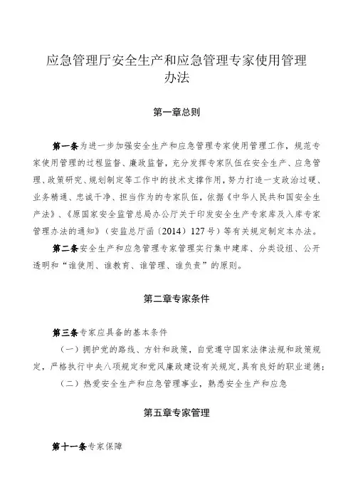 安全生产和应急管理专家使用管理办法