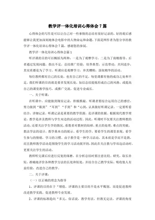 教学评一体化培训心得体会7篇