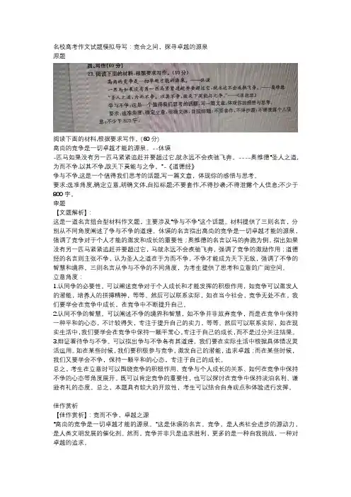 名校高考作文试题模拟导写：竞合之间,探寻卓越的源泉