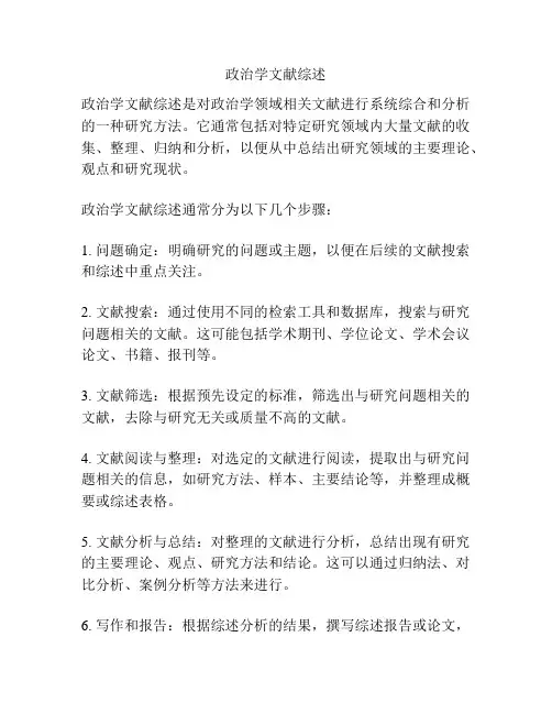 政治学文献综述