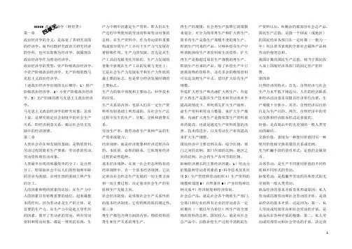 政治经济学(财经类)