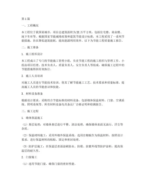节能工程质量施工报告(3篇)