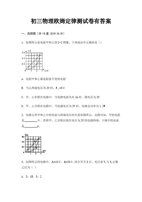 初三物理欧姆定律测试卷有答案(考试直接用)