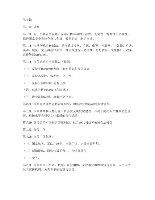 关于宣传方面的法律规定(3篇)