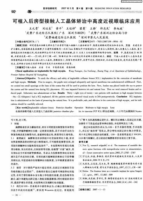 可植入后房型接触人工晶体矫治中高度近视眼临床应用