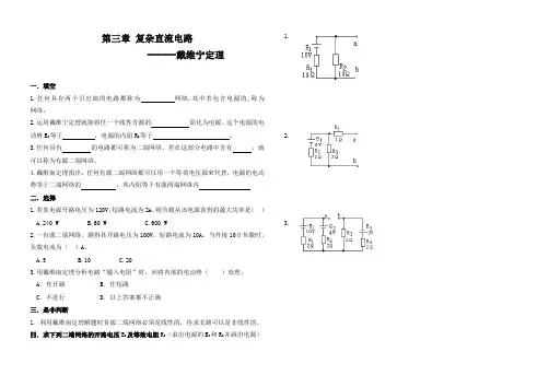 电工基础 戴维宁定理