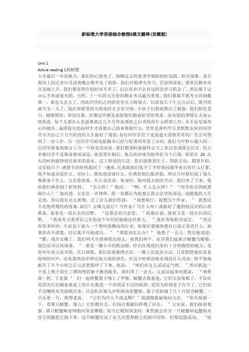 新标准大学英语综合教程3课文翻译(完整版)..